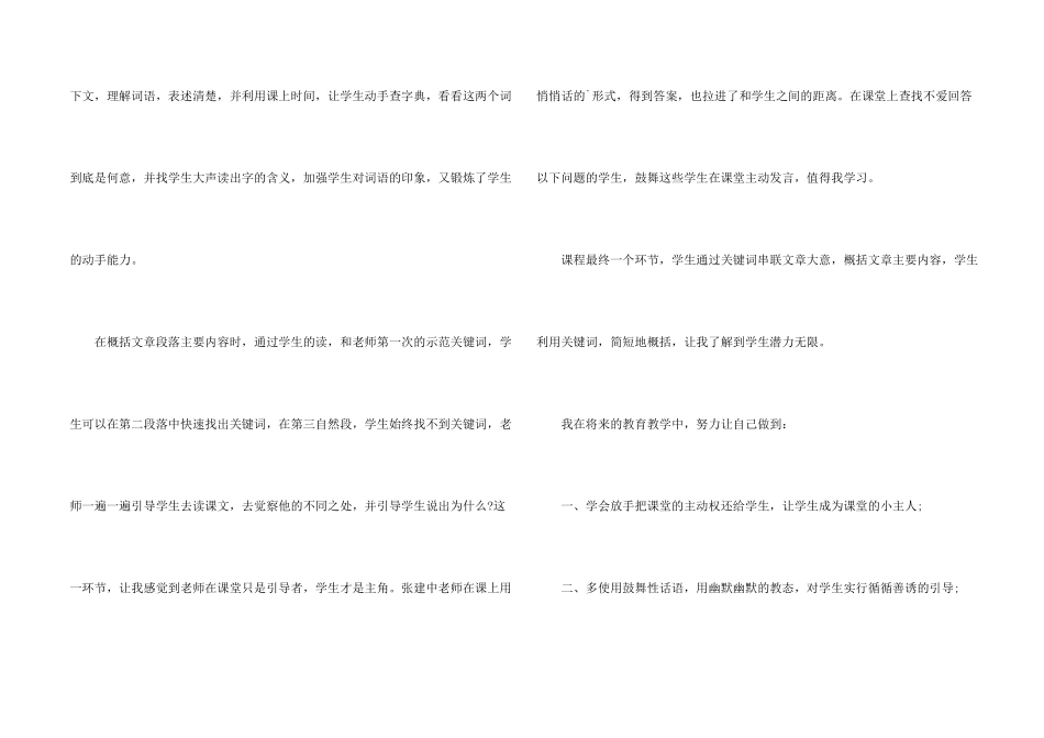 小学教师对标学习心得体会_第2页