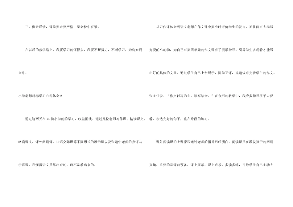 小学教师对标学习心得体会_第3页