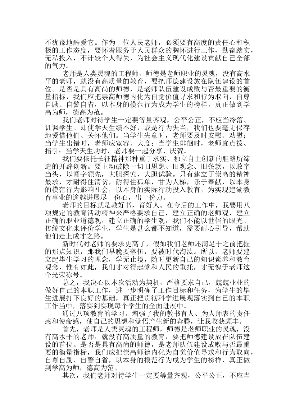 小学教师对中央八项规定心得体会范本共五篇_第2页