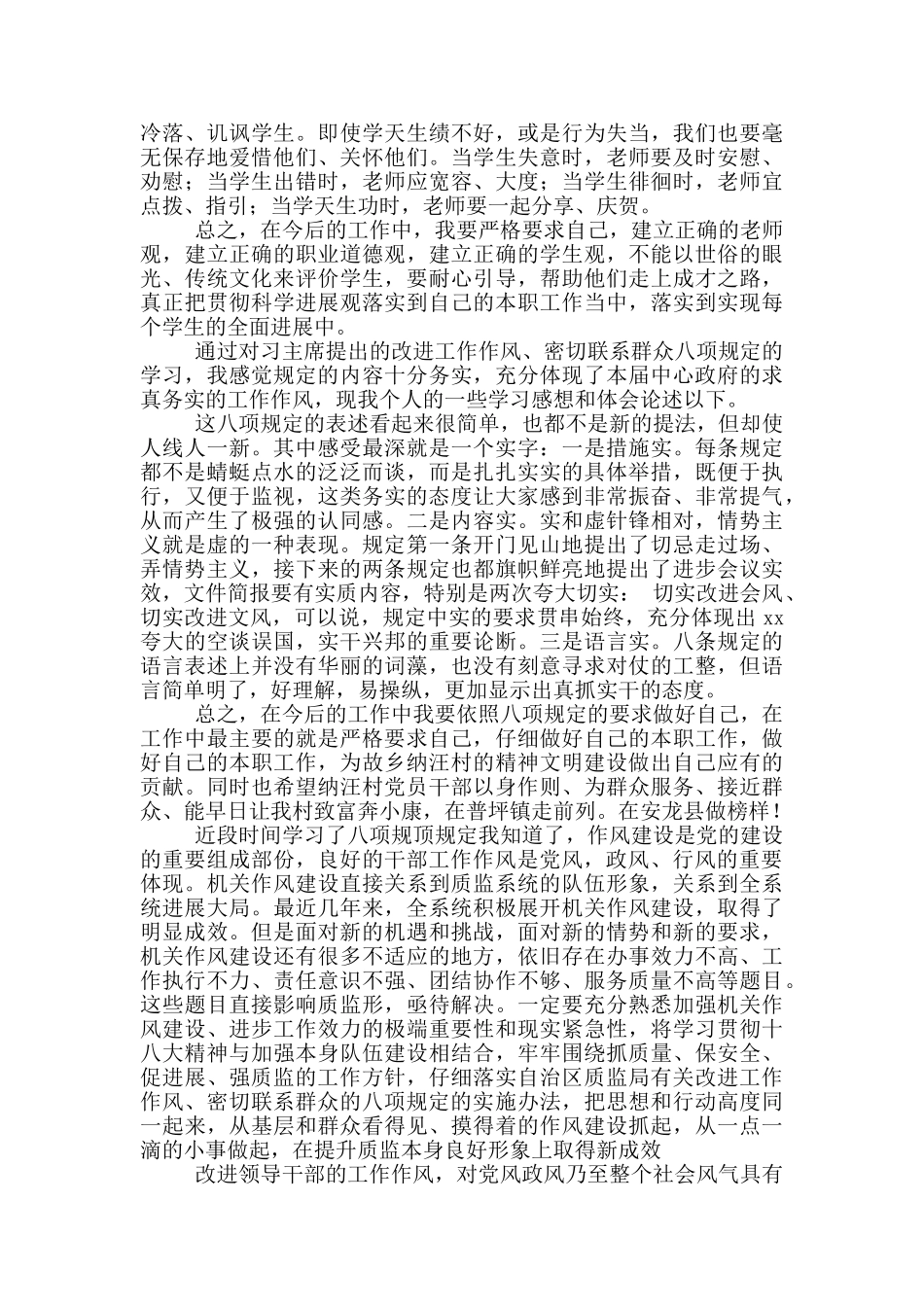 小学教师对中央八项规定心得体会范本共五篇_第3页