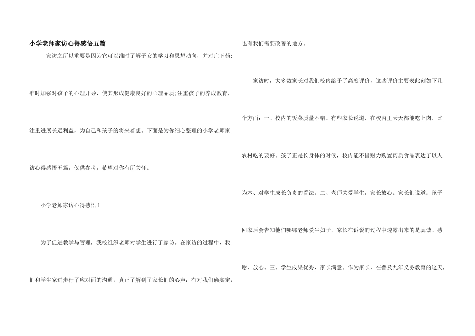 小学教师家访心得感悟五篇_第1页