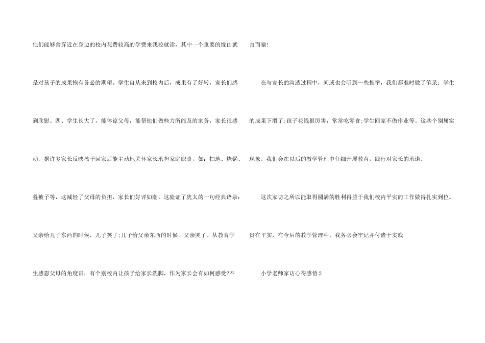 小学教师家访心得感悟五篇_第2页