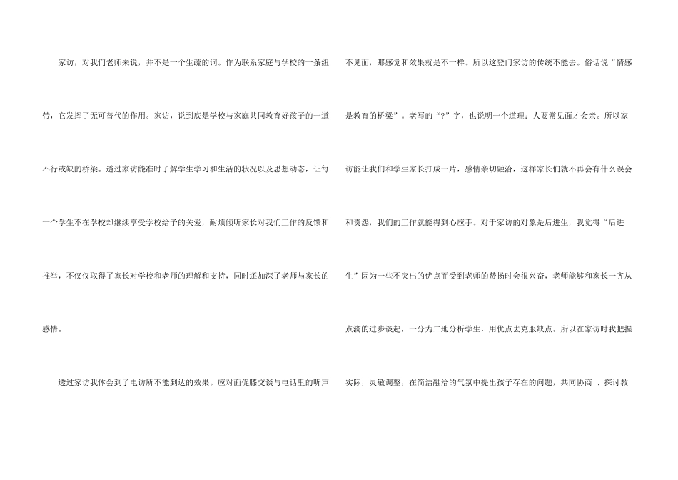 小学教师家访心得感悟五篇_第3页