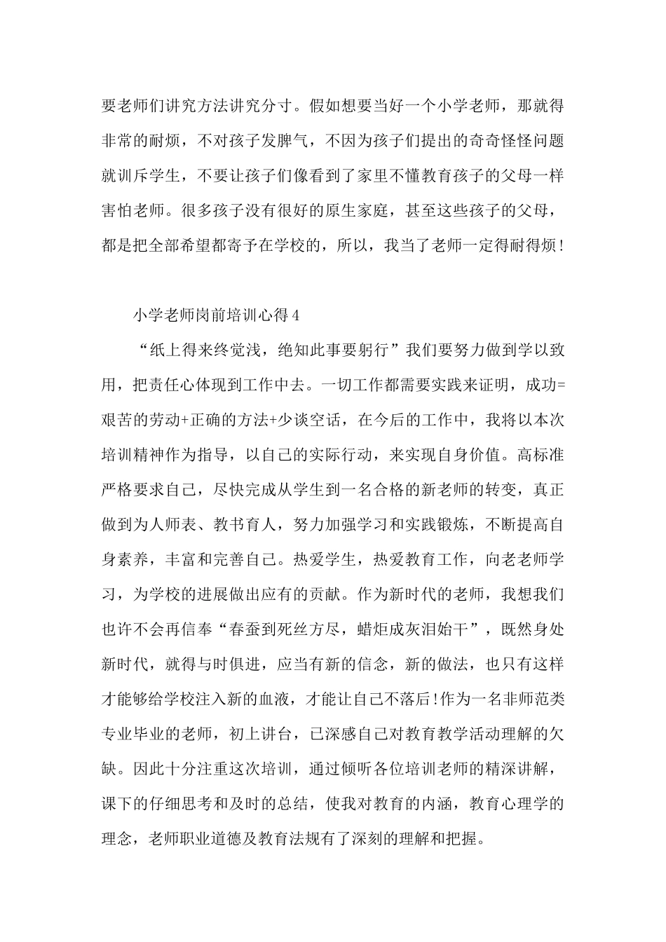 小学教师岗前培训心得范文_第3页