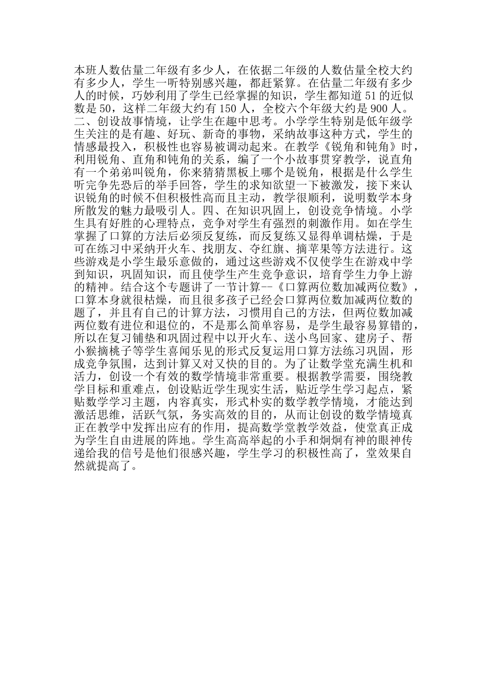 小学教师工作心得体会_第2页