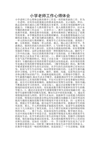 小学教师工作心得体会