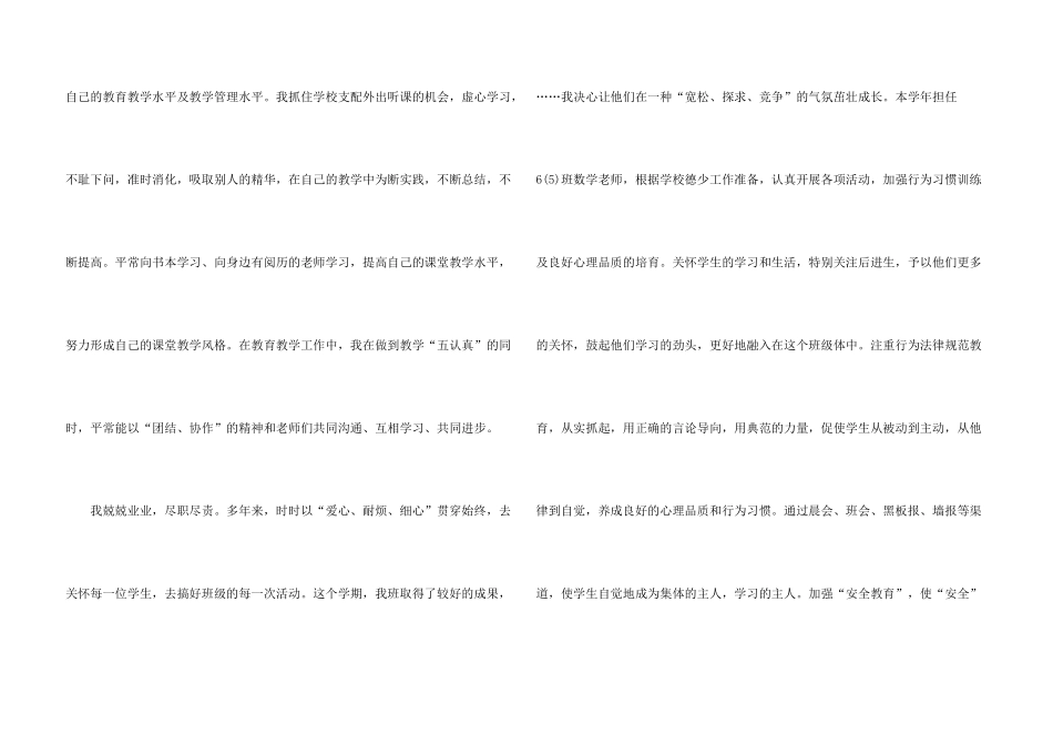 小学教师工作心得5篇_第3页