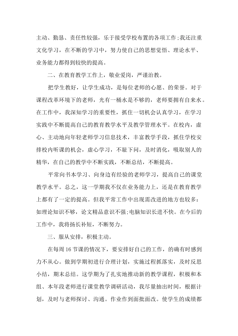 小学教师工作总结900字五篇_第2页