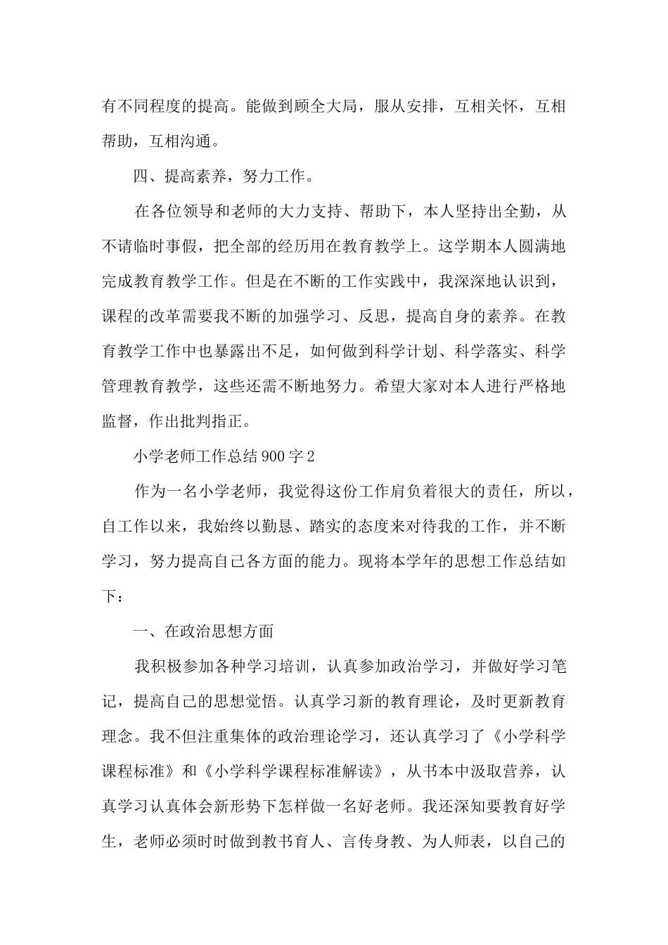 小学教师工作总结900字五篇_第3页