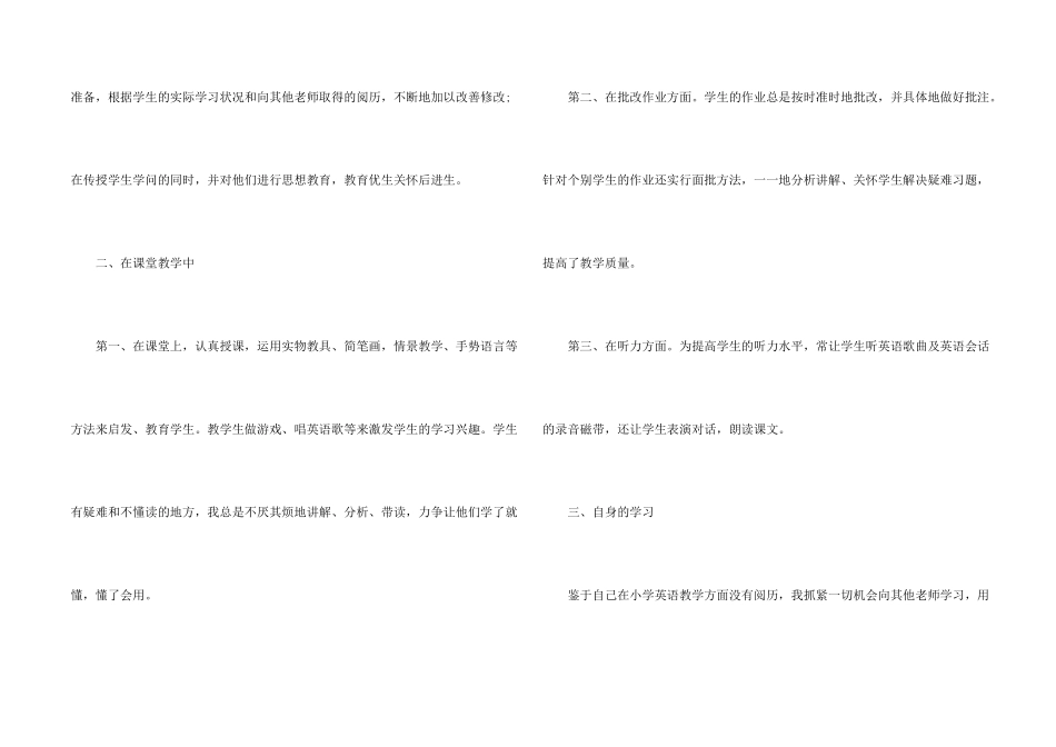 小学教师工作总结5篇_第2页