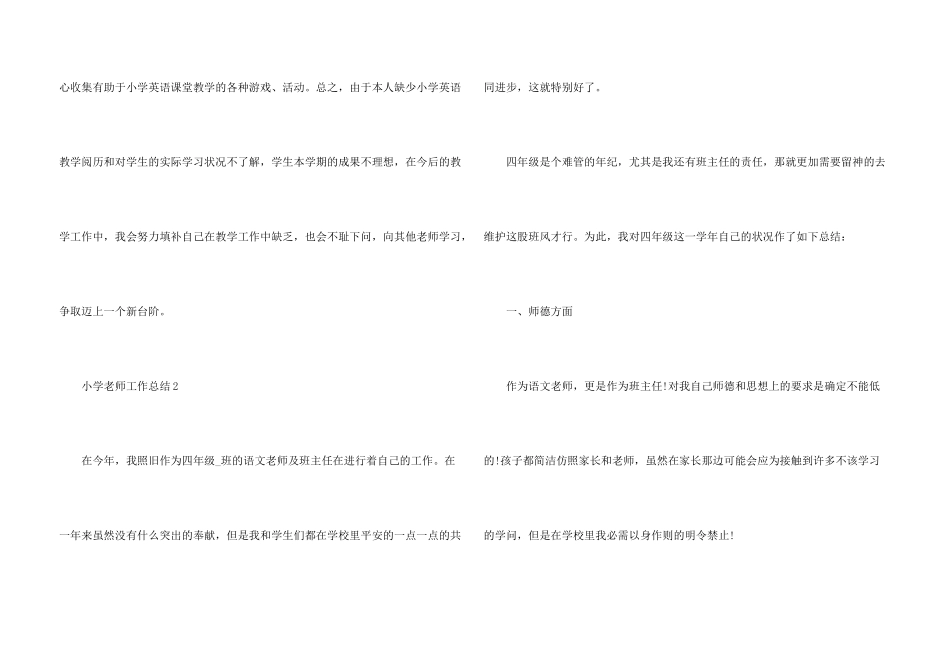 小学教师工作总结5篇_第3页