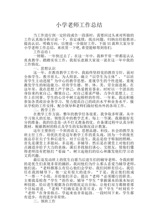 小学教师工作总结