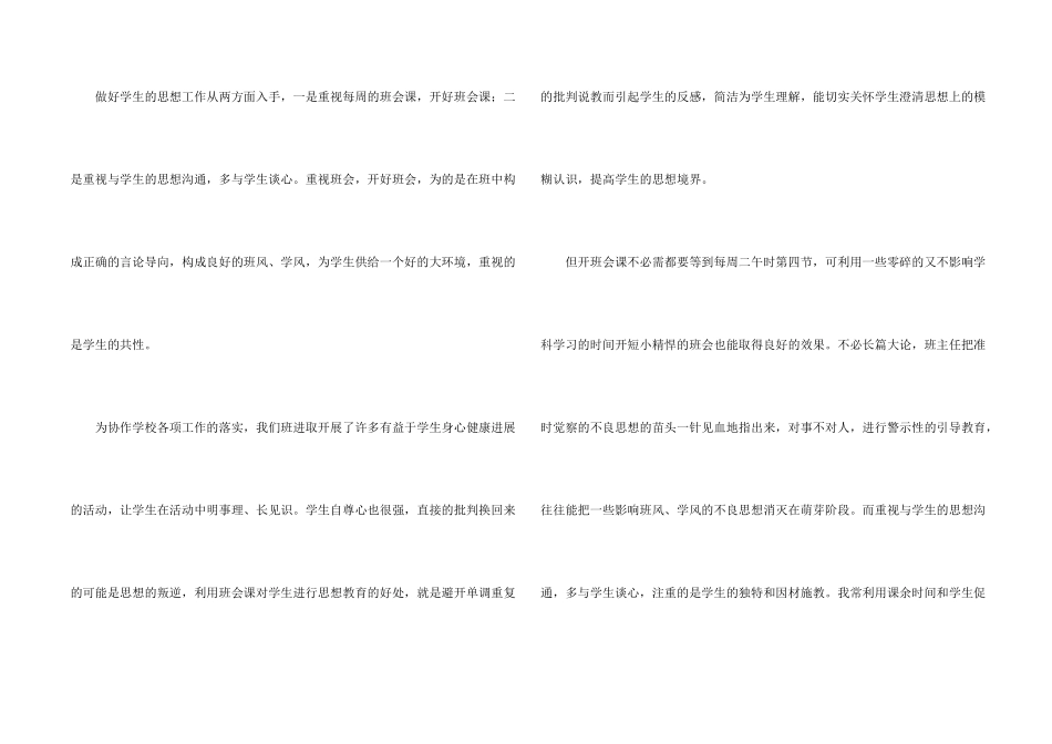 小学教师工作总结_第2页