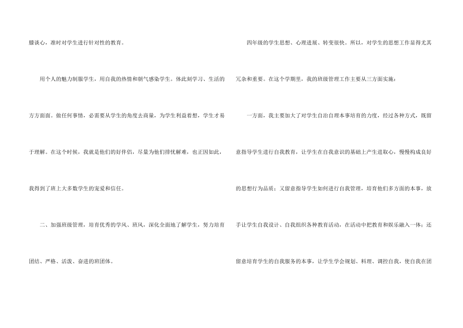 小学教师工作总结_第3页