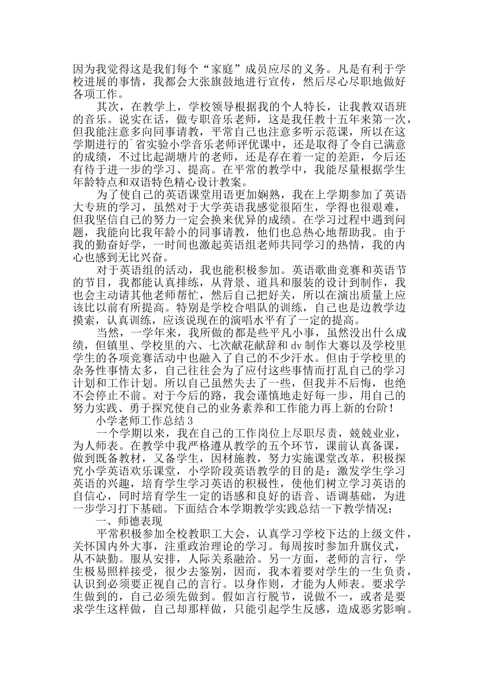 小学教师工作总结(精选3篇)_第2页