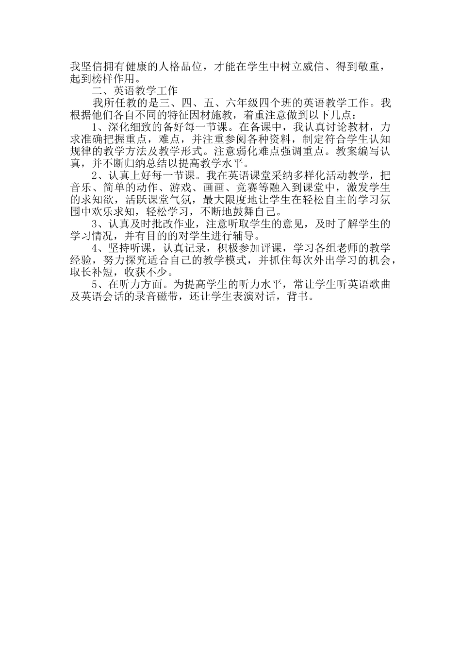 小学教师工作总结(精选3篇)_第3页