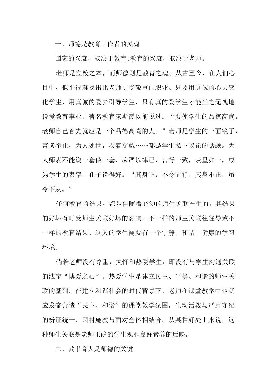 小学教师工作个人述职报告_第3页