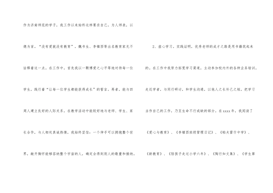 小学教师工作总结（5篇）_第2页