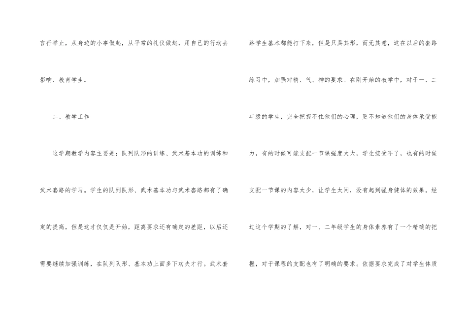 小学教师工作总结（6篇）_第2页