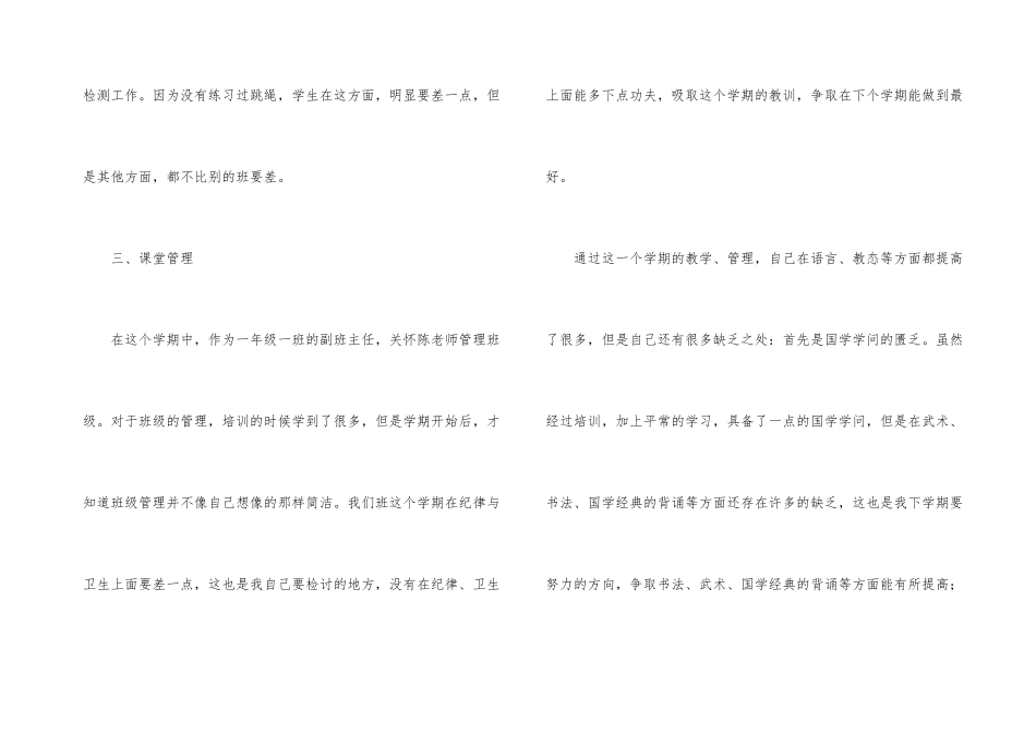 小学教师工作总结（6篇）_第3页