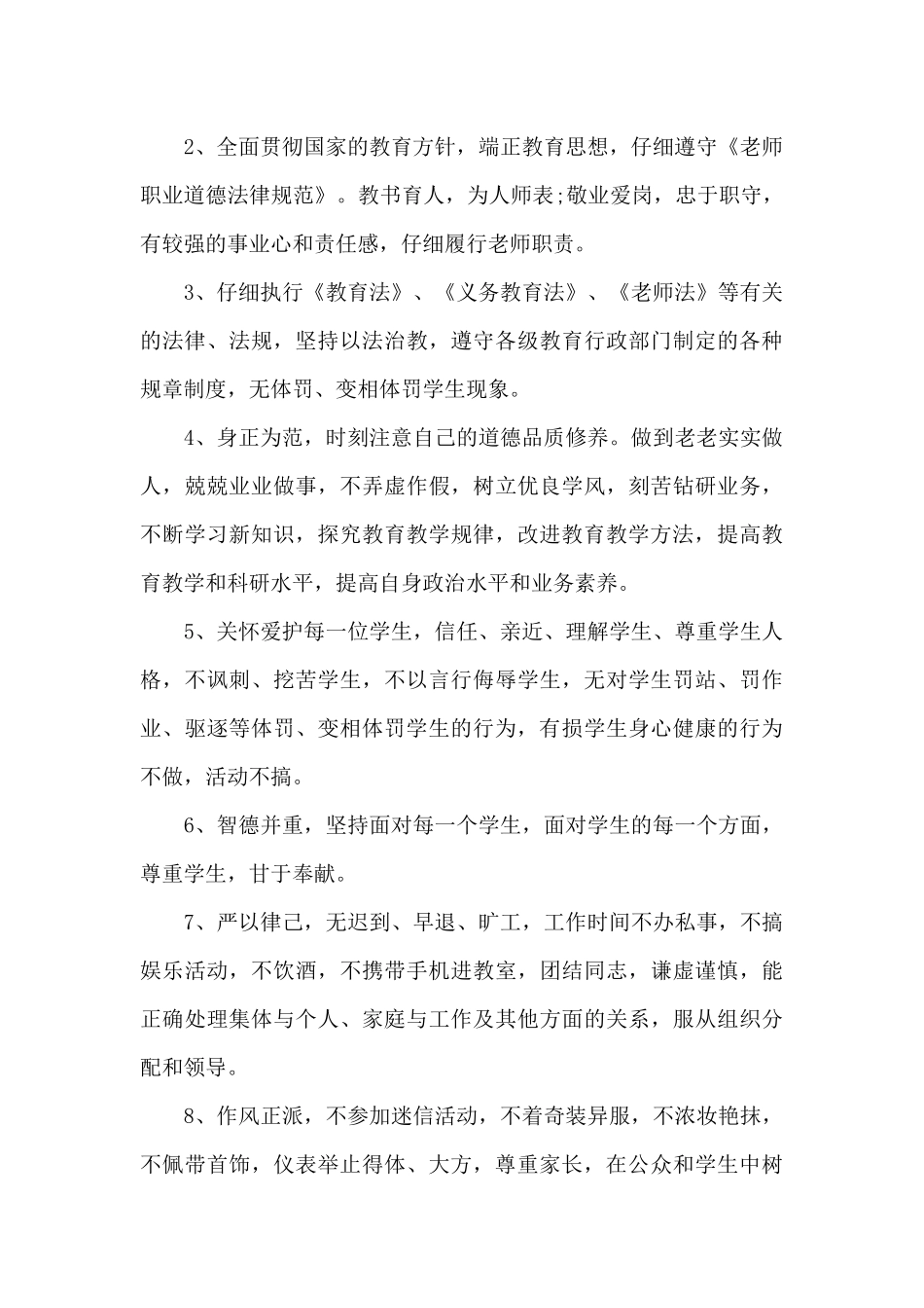 小学教师工作承诺书范文_第3页