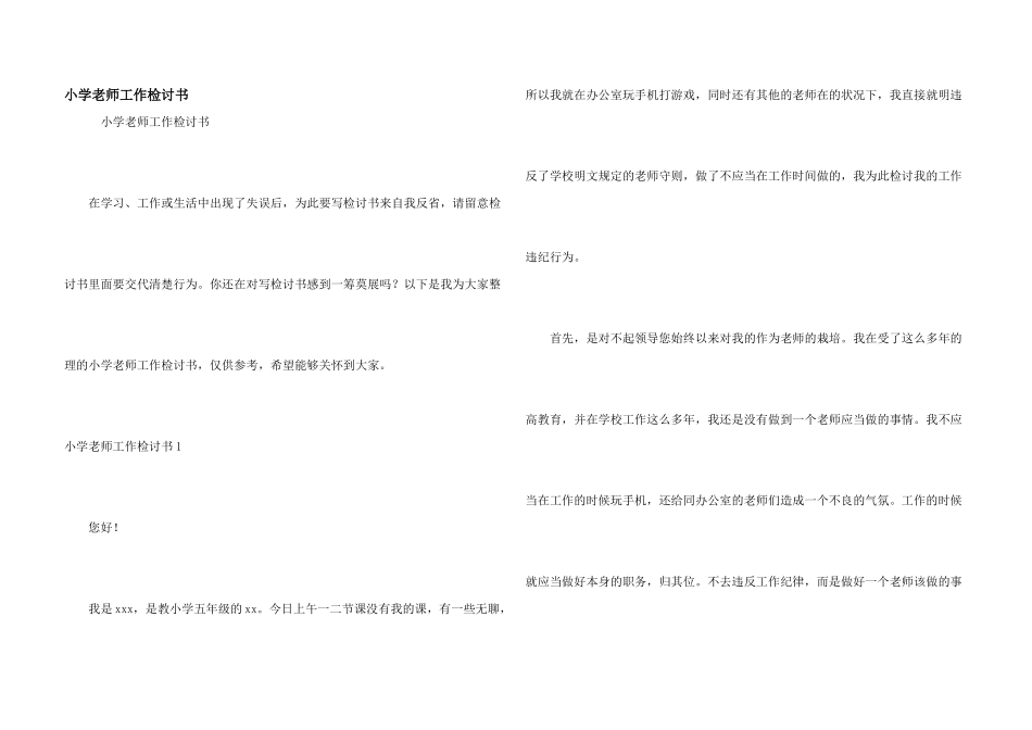 小学教师工作检讨书_第1页
