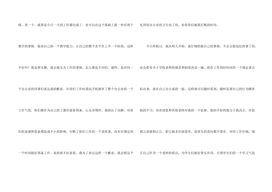 小学教师工作检讨书_第2页