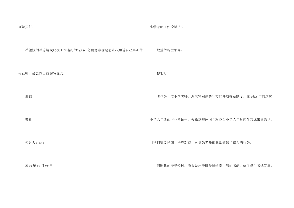 小学教师工作检讨书_第3页