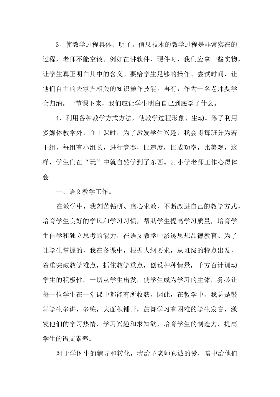 小学教师工作心得体会_第2页