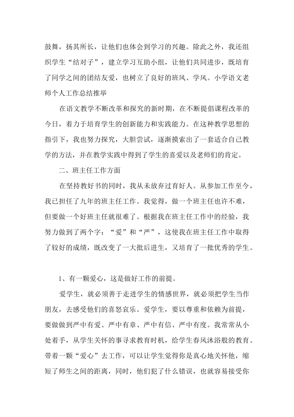 小学教师工作心得体会_第3页