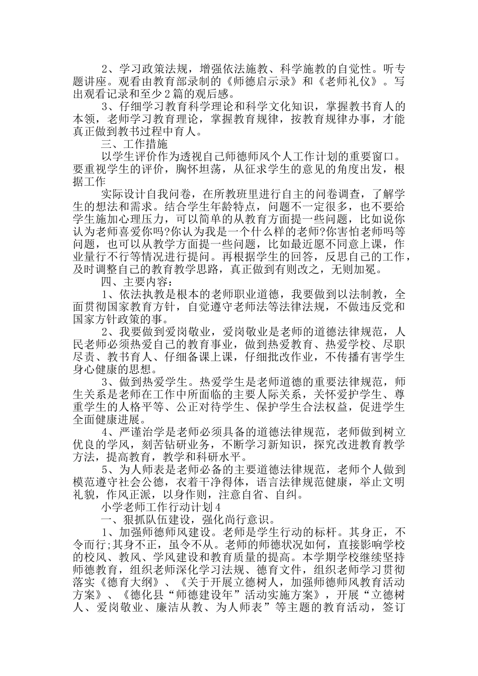 小学教师工作行动计划_第3页