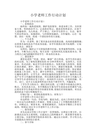 小学教师工作行动计划