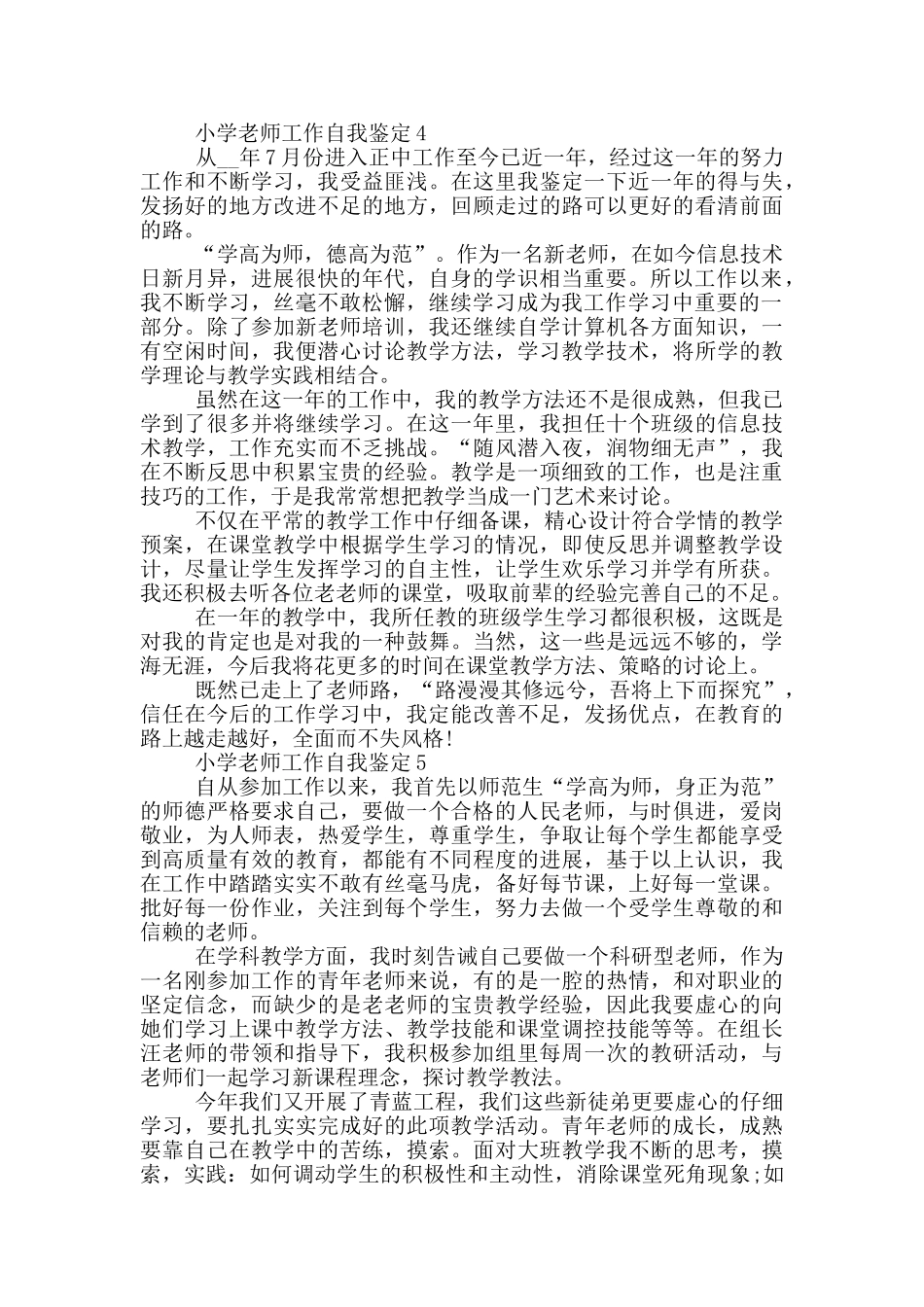 小学教师工作自我鉴定通用600字五篇_第3页