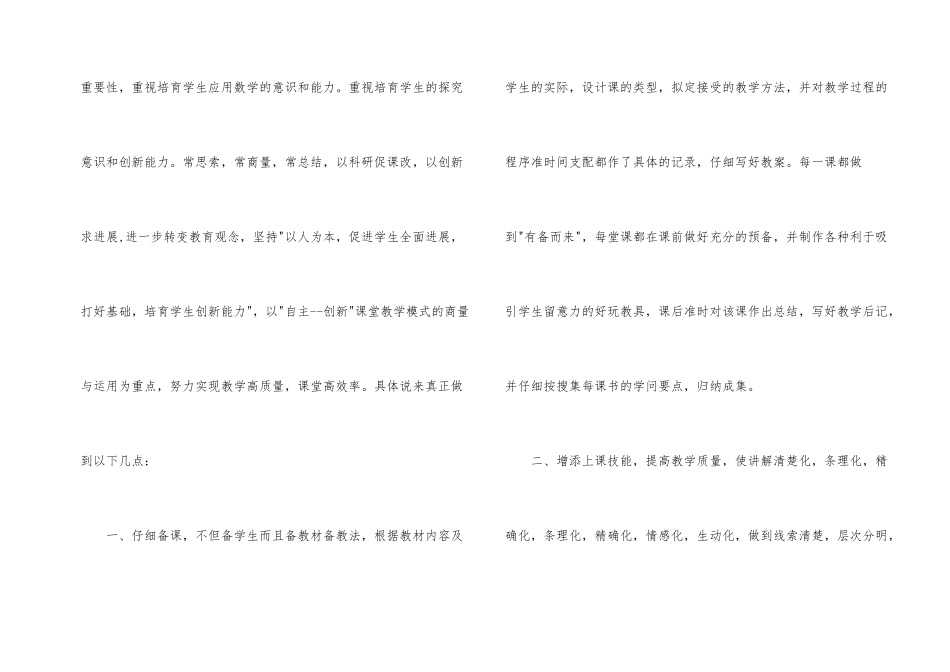 小学教师工作总结年度_第2页