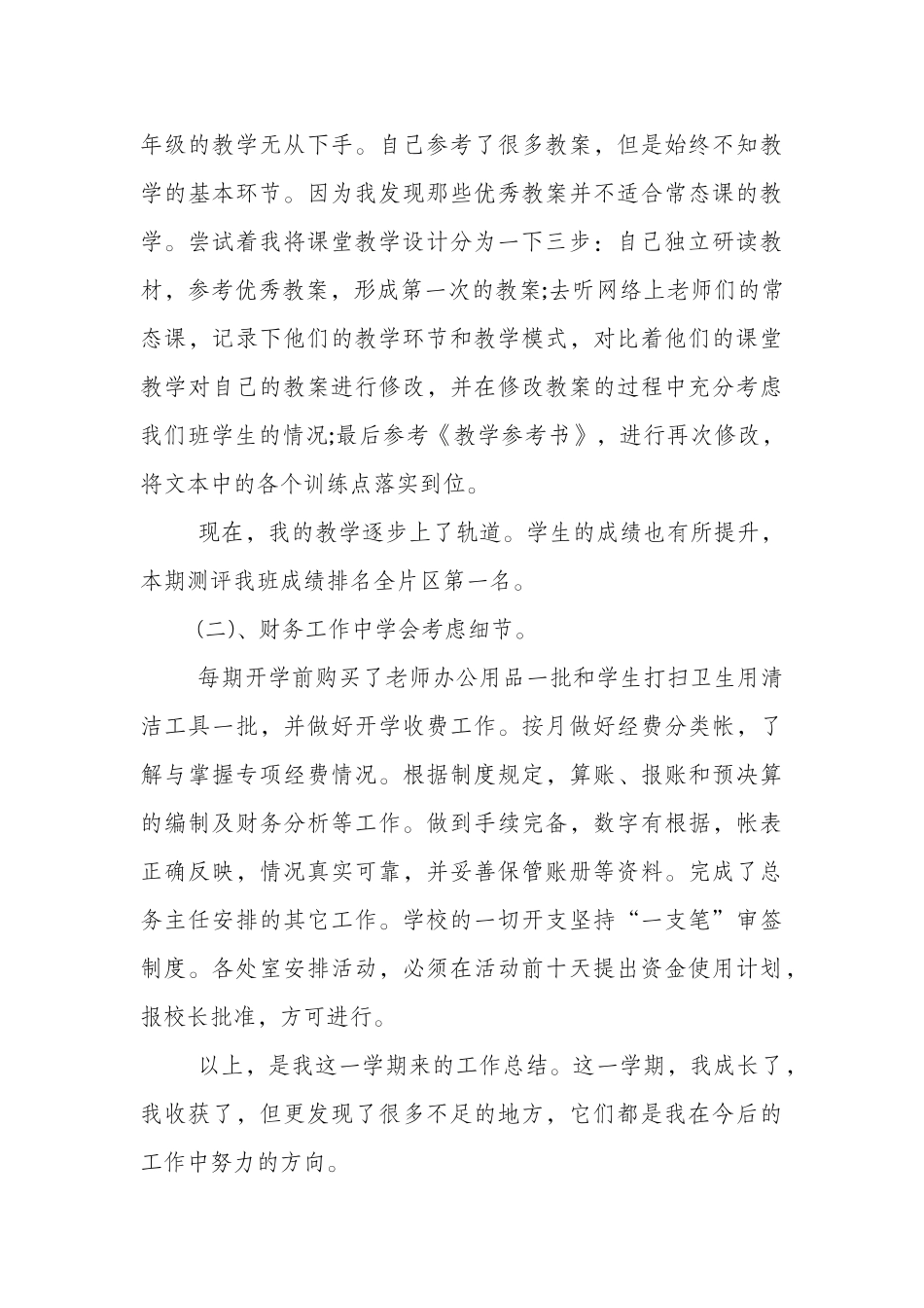 小学教师工作总结德能勤绩_第3页