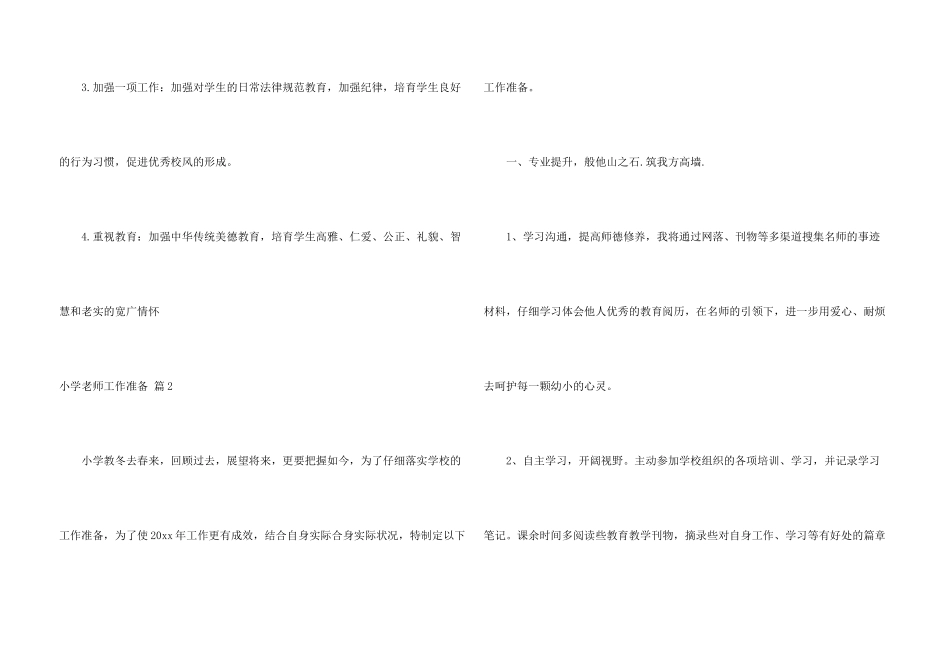 小学教师工作计划合集八篇_第3页