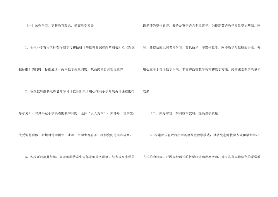 小学教师工作计划模板汇总5篇_第2页