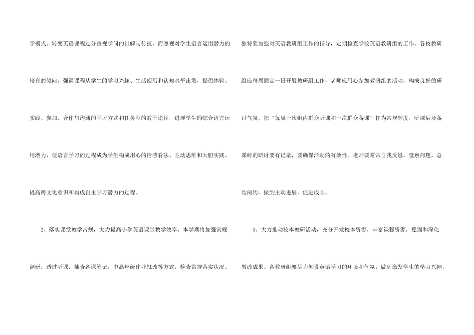 小学教师工作计划模板汇总5篇_第3页