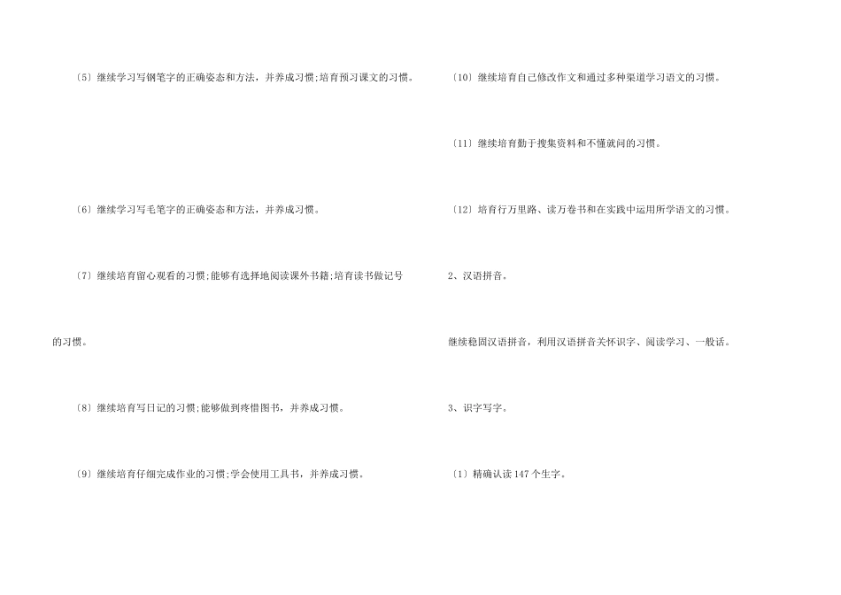 小学教师工作计划模板7篇_第3页