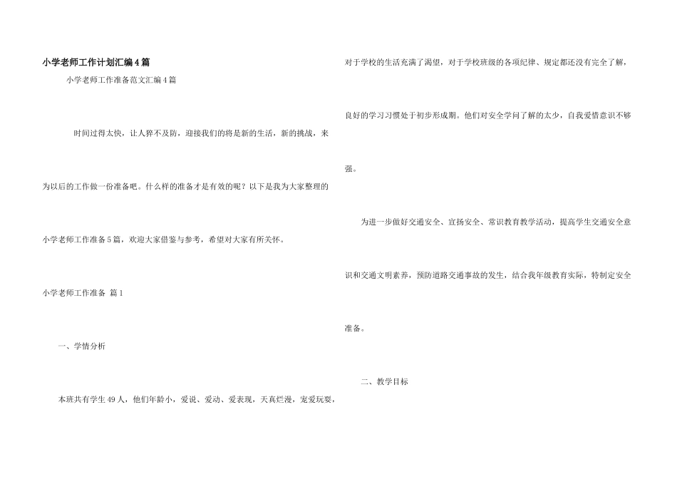 小学教师工作计划汇编4篇_第1页
