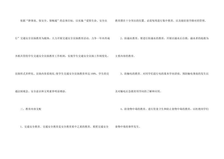 小学教师工作计划汇编4篇_第2页
