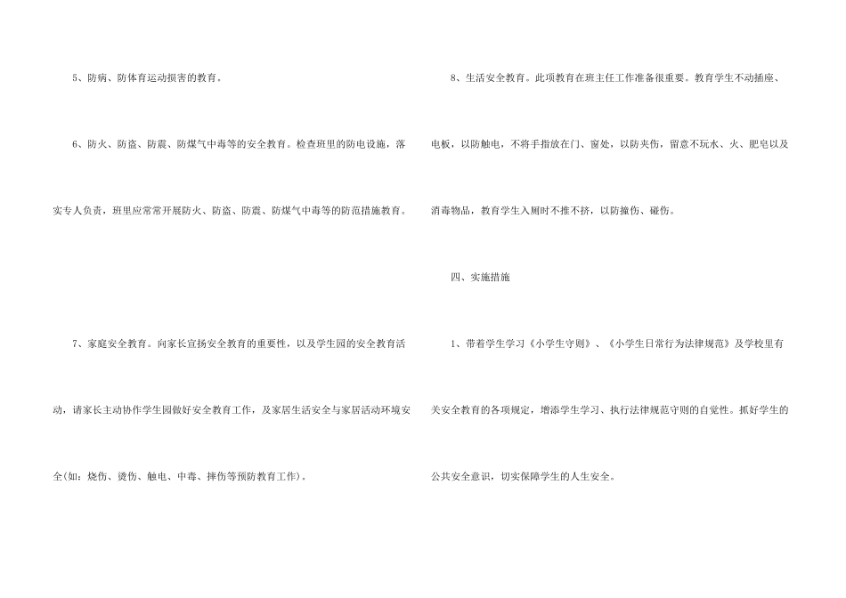 小学教师工作计划汇编4篇_第3页