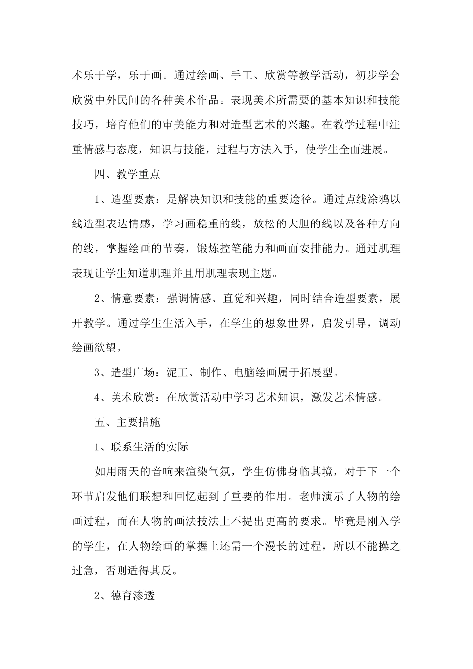 小学教师工作计划范文_第2页