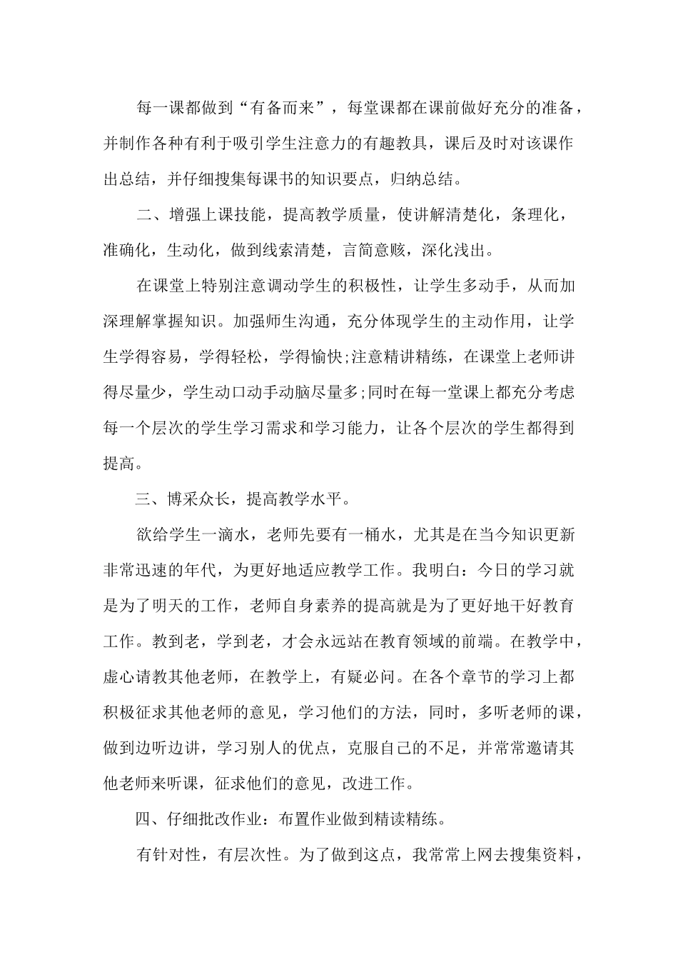 小学教师师德个人总结_第2页