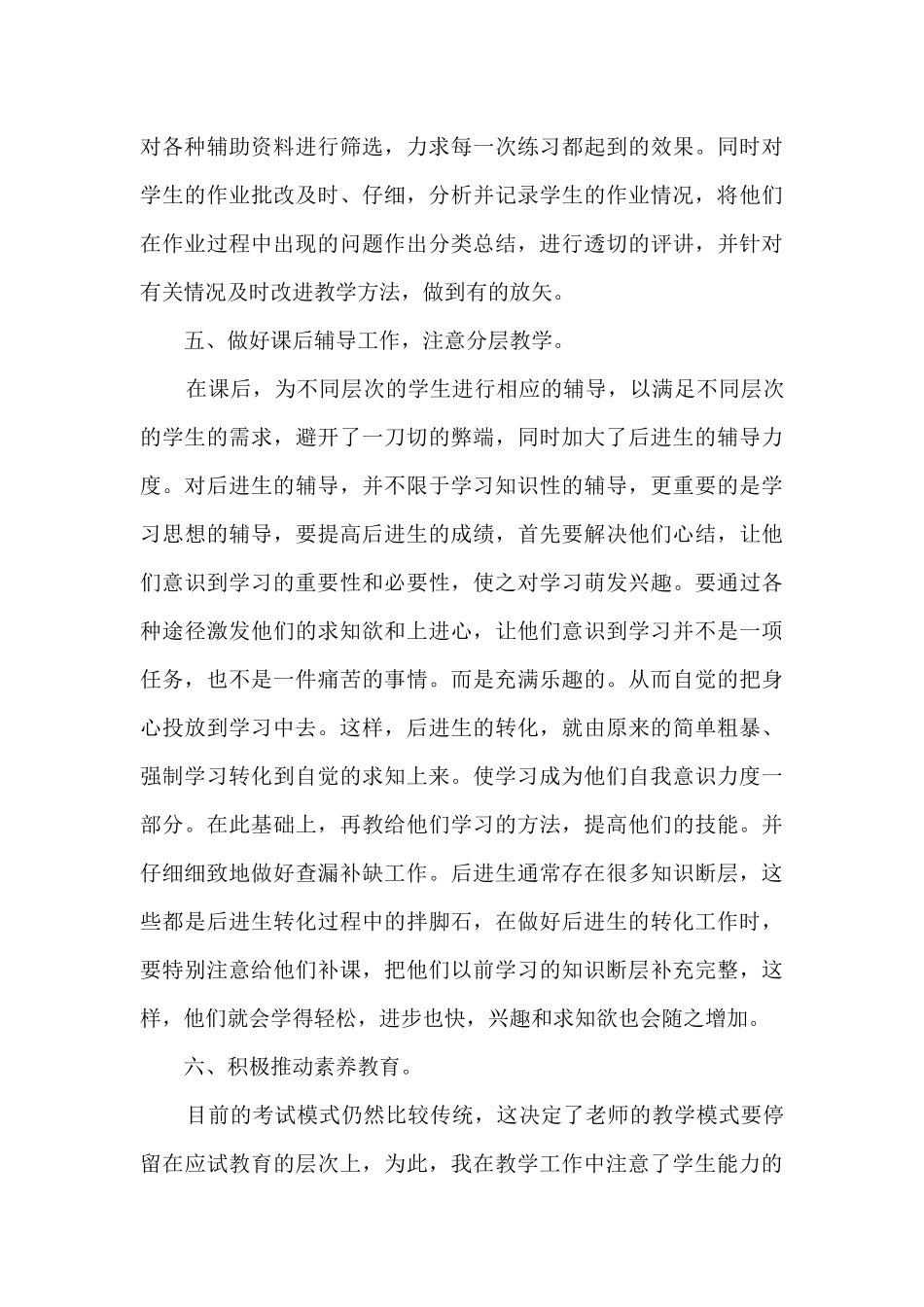 小学教师师德个人总结_第3页