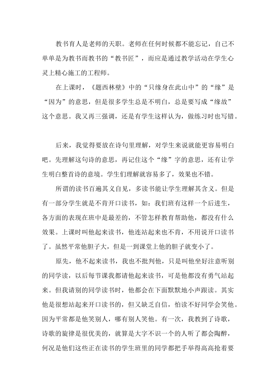 小学教师师德修养心得体会9篇_第2页