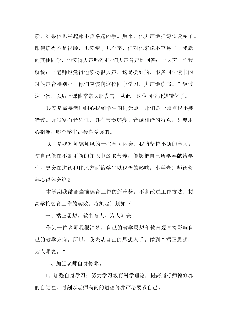 小学教师师德修养心得体会9篇_第3页