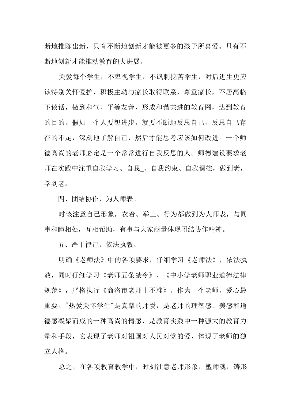 小学教师师德工作计划_第2页