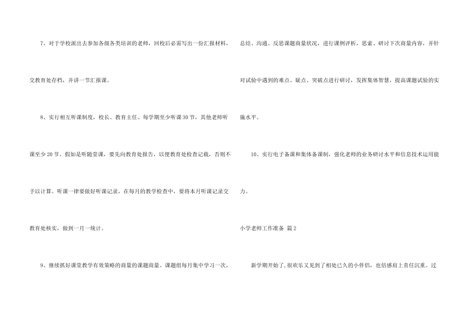 小学教师工作计划锦集5篇_第3页
