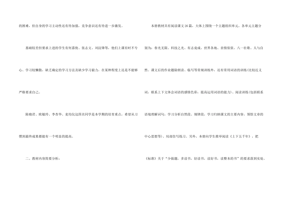 小学教师工作计划汇编五篇_第2页